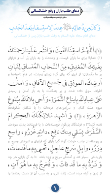 دعای طلب باران