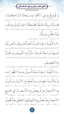 دعای طلب باران