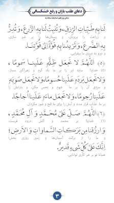 دعای طلب باران
