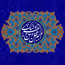 سالروز آغاز امامت امام زمان