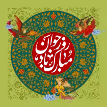 روز جوان