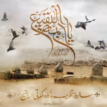 سالروز تخریب بقیع