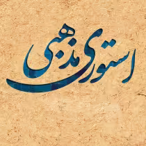 استوری