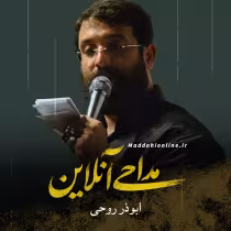 ابوذر روحی