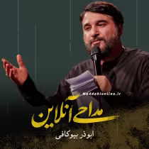 ابوذر بیوکافی