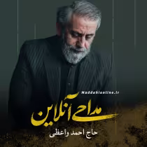 احمد واعظی