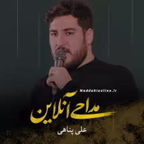 علی پناهی