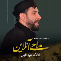 اتابک عبداللهی