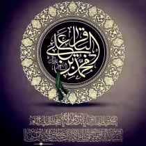 امام محمد باقر(ع)