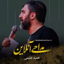 حمید علیمی