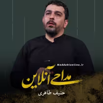 حنیف طاهری