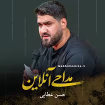 حسن عطایی