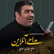حسن خلج