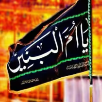 حضرت ام البنین(س)