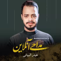 حیدر البیاتی