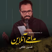 حسین خلجی