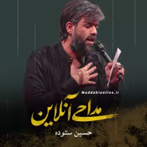 حسین ستوده