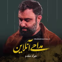 جواد مقدم