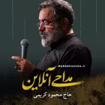 محمود کریمی