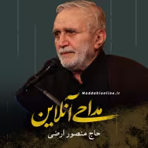 منصور ارضی