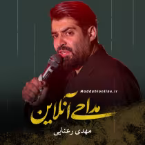 مهدی رعنایی