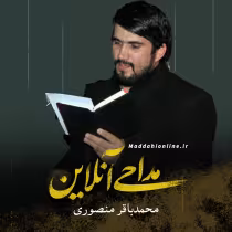محمد باقر منصوری