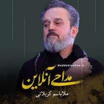 ملاباسم کربلائی