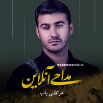مرتضی باب
