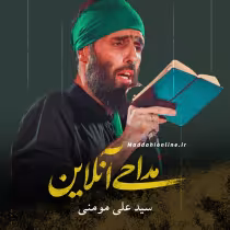 سید علی مومنی