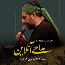 سید مجید بنی فاطمه