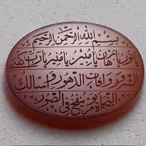 
<span>دعای حرز امام جواد</span>
