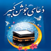 دعای جوشن کبیر محسن فرهمند