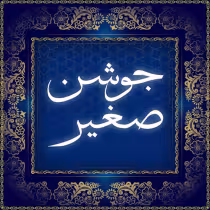 دعای جوشن صغیر محسن فرهمند