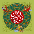 روز جوان