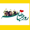 روز مباهه