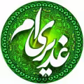 عید غدیر