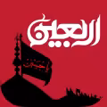 اربعین